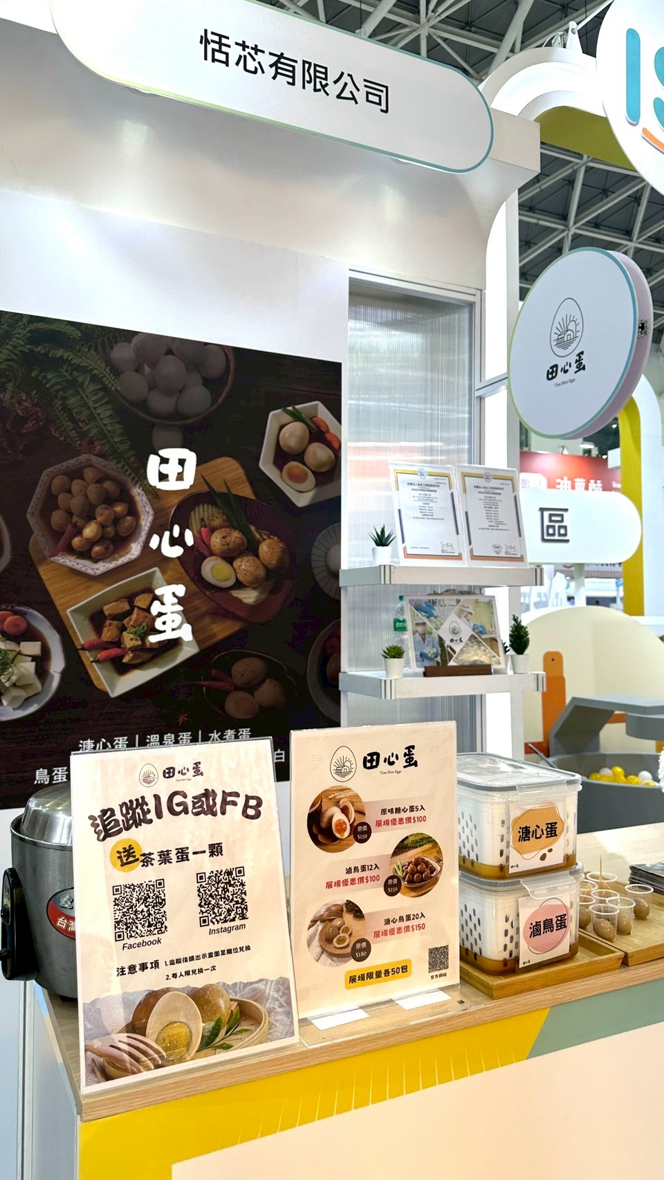 2025.10/23-24 高雄國際食品展