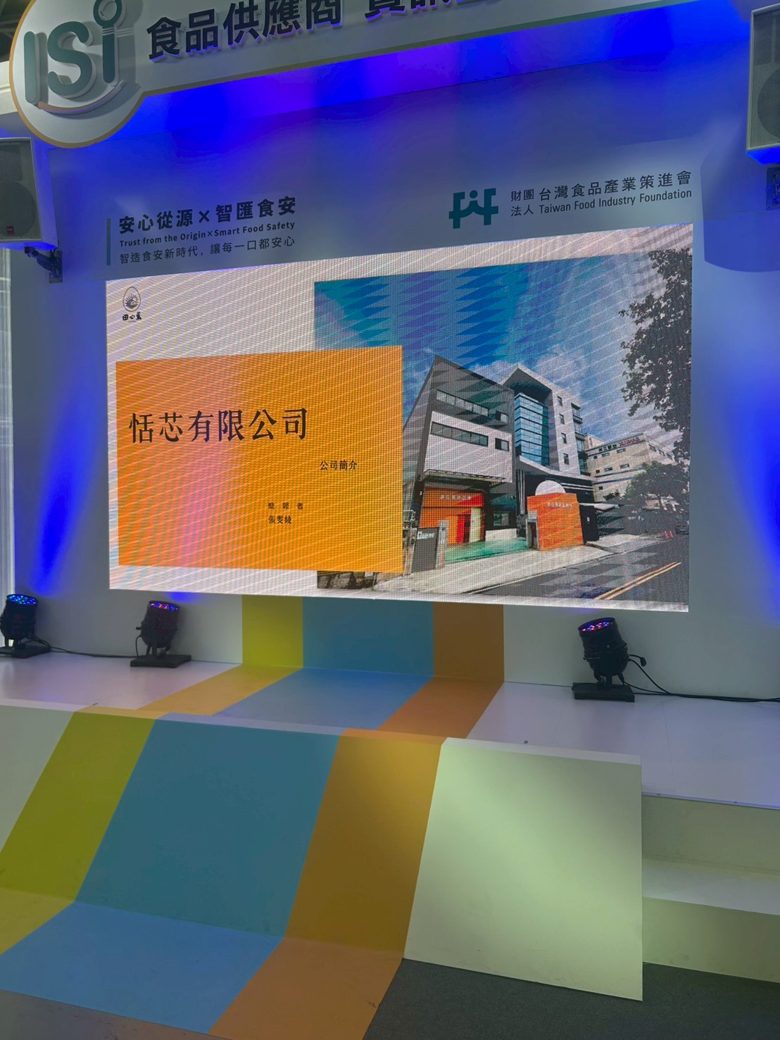 2025.10/23-24 高雄國際食品展